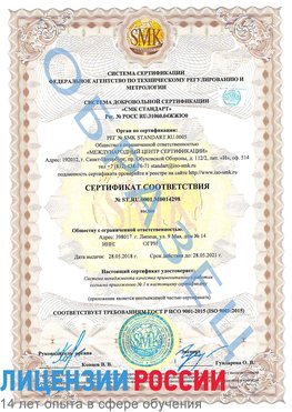 Образец сертификата соответствия Борисоглебск Сертификат ISO 9001